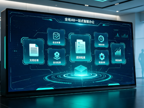 宜君县百度搭子全域 AI 走红，一站式打通企业全流程智能办公