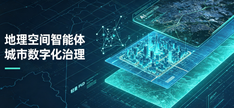 宜君县地理 AI 智能体 Geo 优化落地城市全域治理，多维空间驱动精细化管理