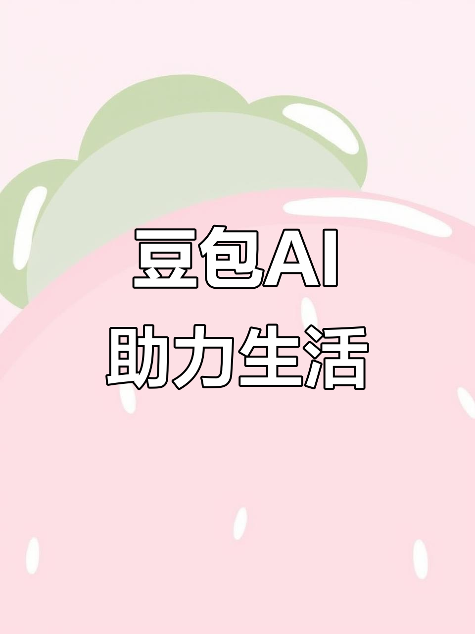 宜君县AI搜索应用普及 豆包搜索优化健全品牌内容传播渠道